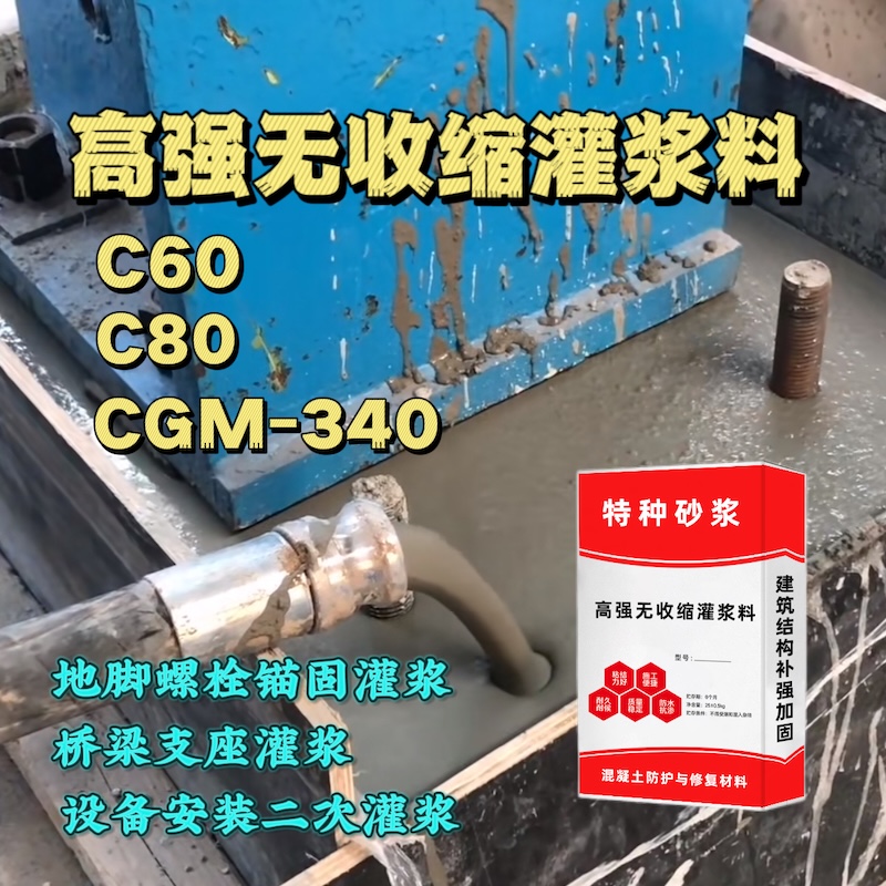 东至灌浆料施工需要振捣吗？